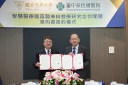 興大與臺中榮總簽署合作意向書 共同開發智慧醫療園區NCHU and Taichung Veterans General Hospital signed a letter of intent to jointly develop a smart medical park
