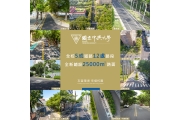 中興⼤學打造「友善環境、幸福校園」NCHU strives to create a 'Friendly Environment and Happy Campus.'